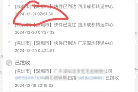 申通快递已抵达却显示未发货？工作人员：系统原因，已恢复正常图片