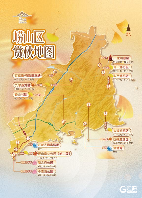 五大板块、40余项特色活动……崂山区邀四海宾朋“漫享”秋日时光