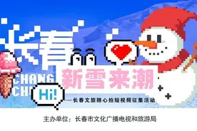 备受宠爱！长春文旅定制款双肩包引热抢图片