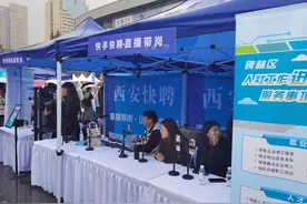 2024年西安市春季大型人才招聘会举行 502家用人单位提供15840个岗位图片