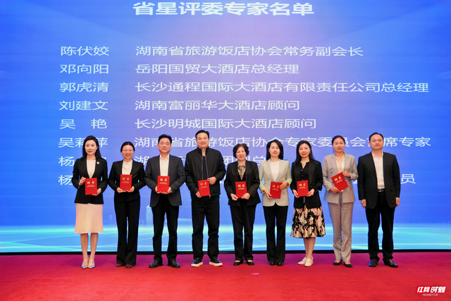 2025湖南省旅游饭店业服务质量提升行动启动