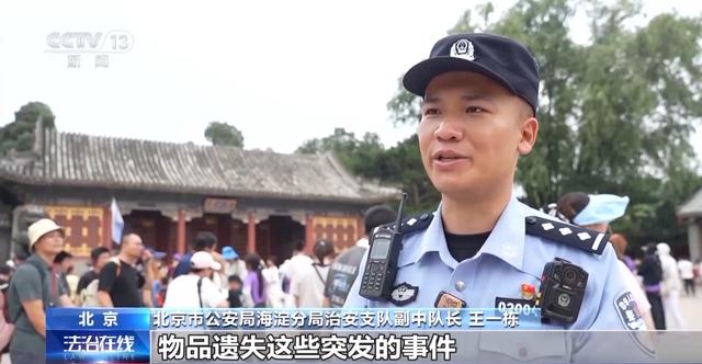 暑期走失案件频发 安全出游记住这几点