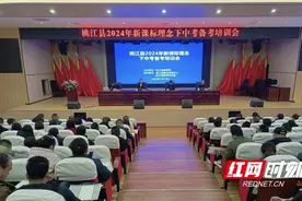 桃江县举行2024年新课标理念下中考备考培训图片