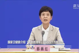 国家卫健委介绍“体重管理年”活动四个方面特点图片