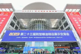 湖北生态美，荆楚粮油香，第二十三届“荆楚粮油”精品展示交易会在汉开幕图片