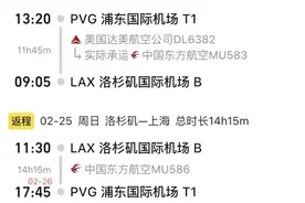 从洛杉矶飞上海空姐告知飞12小时，为何实际飞了14个小时？图片
