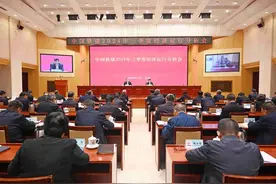 中国铁建召开2024年三季度经济运行分析会图片