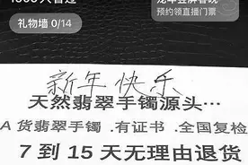 消保委提醒消费者 网购翡翠当心假证书图片