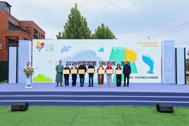 2025怀柔国潮文化季收官，塑造传统文化与现代潮流交融的文旅新品牌