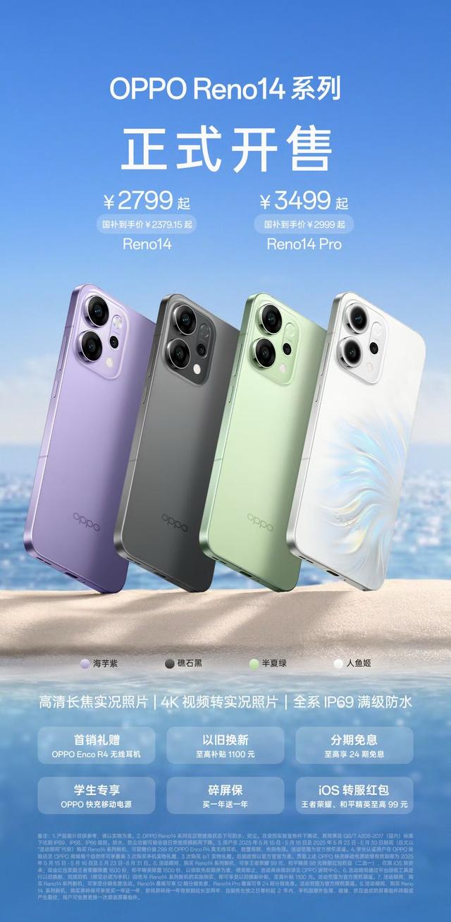 OPPO Reno 14系列联动《排球少年》！8月1日重磅上线