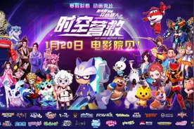 《开心超人之时空营救》定档1月20日 经典IP二维动画回归 炫酷冒险开启图片