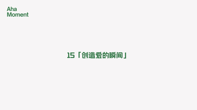 Koji杨远骋：见了100个AI创始人后，我得出了这15个Aha Moments