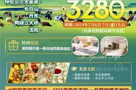 全国旅游专列知名品牌--华运号2024走遍中国系列—“万人游东北”盛装来袭图片