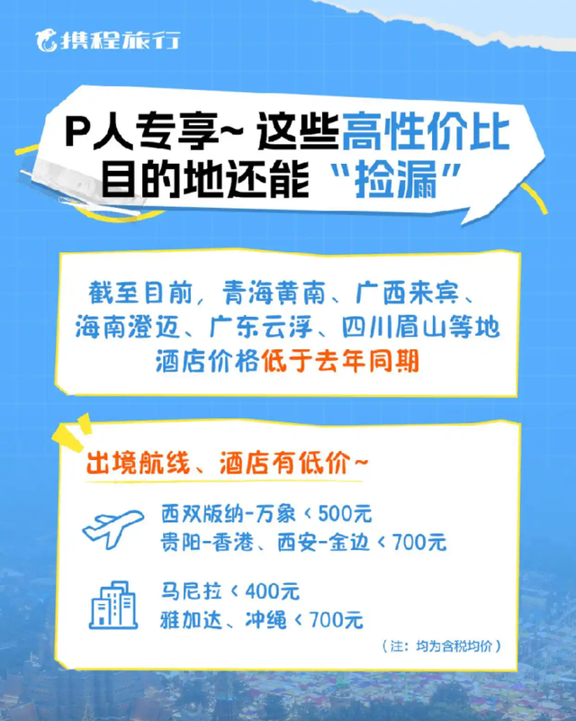 “工位主理人”这个国庆这样旅游，巨省钱！巨治愈！