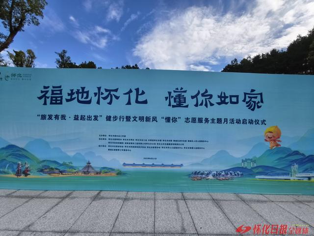 福地怀化 懂你如家｜300名志愿者健步迎旅发