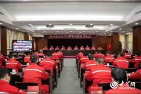 胜利油田电力分公司2024年度电网检修启动（视频）会召开图片