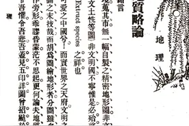 “学霸”鲁迅发表 中国第一篇矿产科学论文图片