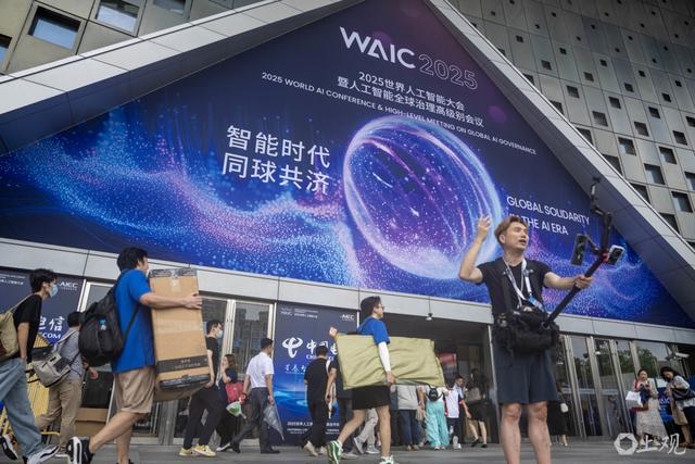 会展区｜全球关注 2025世界人工智能大会在上海开幕