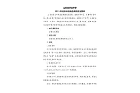 50人！济北中学公布2025年特色招生计划图片