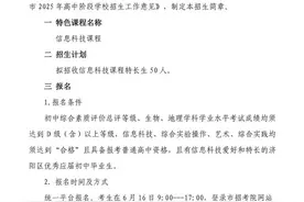 50人！济北中学公布2025年特色招生计划图片