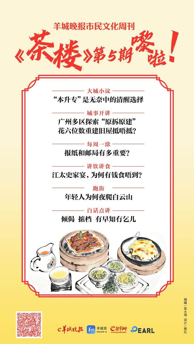 年轻人为何夜爬白云山？｜茶楼·跑街