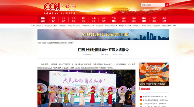 媒体聚焦丨上饶文旅泉州推介引关注，“山水+非遗”超“圈粉”！