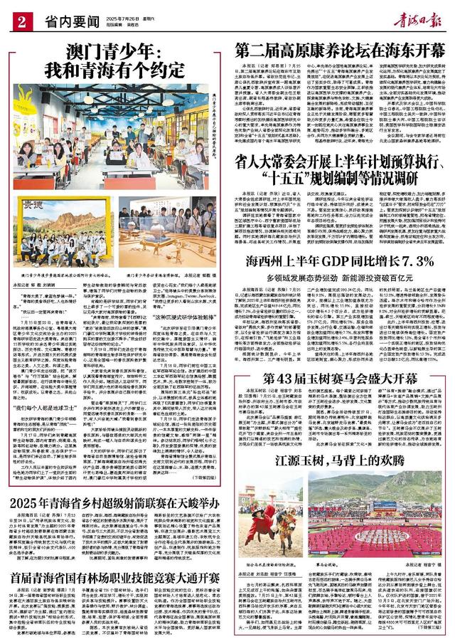 澳门青少年： 我和青海有个约定