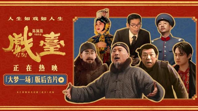 陈佩斯：喜剧和悲凉感的平衡像走钢索