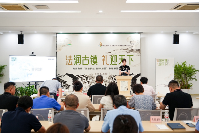 法润古镇，护航5A：朱家角镇共签法治承诺书，聚力提升景区品质