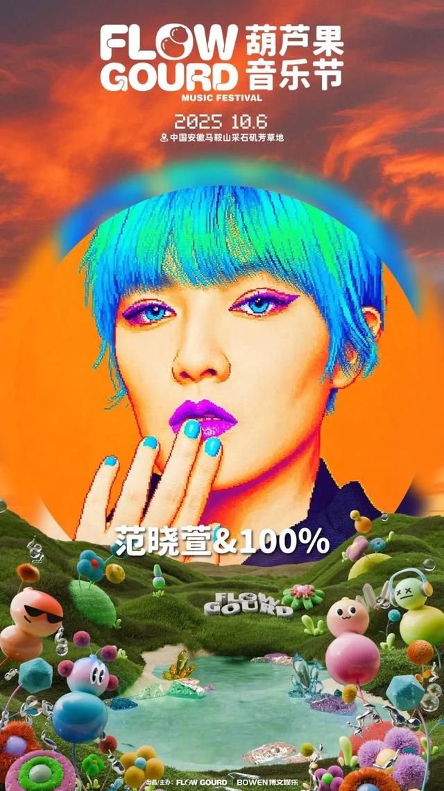 马鞍山葫芦果音乐节全攻略来了！明天见