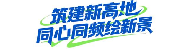 筑梦文旅新高地