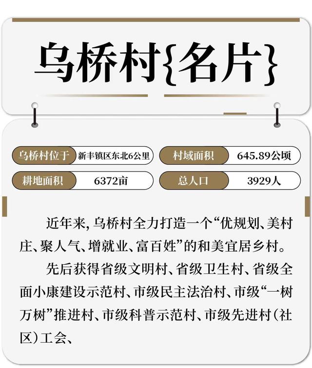 南湖村show｜水韵乌桥