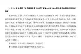 A股首家！这家上市公司拟提升分红频次，一年发四次“红包”图片