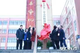 天心再获名校“加持”！长沙市一中与青雅丽发学校共结教育联盟图片