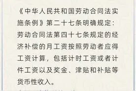 被裁员了，经济补偿按税前工资还是税后工资算？答案来了图片