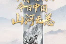 幸得有你，今日中国山河无恙！图片