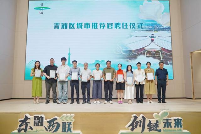 在上海青浦，看见美丽中国！青浦城市形象系列短视频发布
