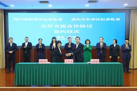 长寿彭州两地纪委监委携手合作 共同护航成渝地区双城经济圈建设图片