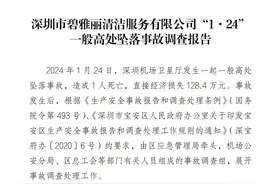 深圳机场卫星厅高坠事故原因查明图片
