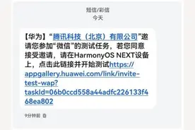 鸿蒙原生版推送微信1.0.1.36内测升级，纯血鸿蒙120天已迭代15个大版本图片