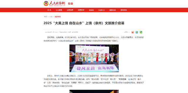 媒体聚焦丨上饶文旅泉州推介引关注，“山水+非遗”超“圈粉”！