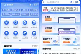 政策查找更方便！河北惠企利民政策通2.0版本上线图片