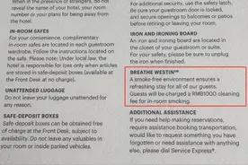 五星级酒店“搞歧视”？清洁费中文版3000英文版1000？图片