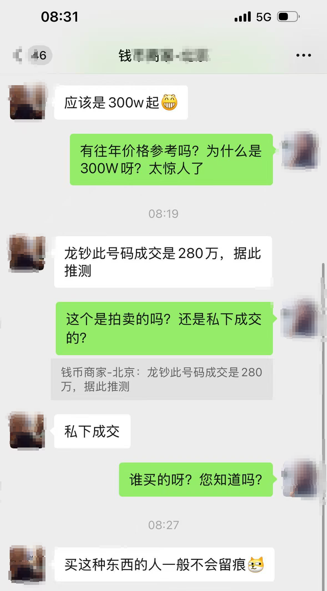 浙江台州市民幸运领走，尾号“88888888	”马钞能值一套房？