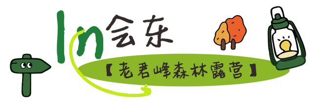 【跟着烧烤季游凉山】来凉山“躺营”，把烦恼丢进山谷的风里