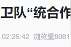 日本批准：设立“统合作战司令部”！图片