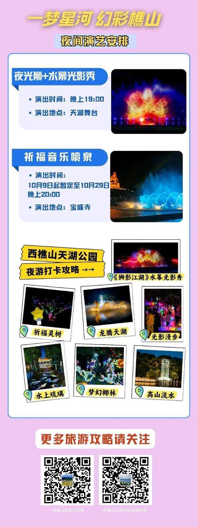 10月9日起佛山西樵山南门推出夜间自驾游产品
