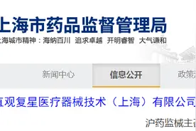 直观复星医疗器械技术（上海）有限公司对内窥镜手术控制系统及附件 主动召回图片