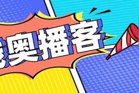 残奥播客⑤图片