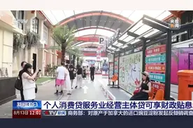 中央层面首次实施 “双贴息”惠及哪些群体？官方解析图片